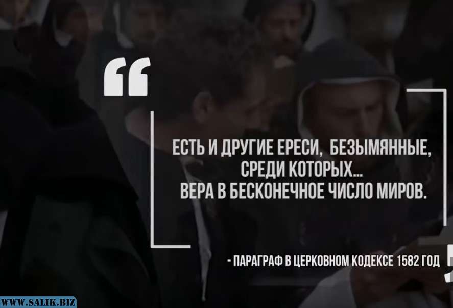 Джордано Бруно и главная тайна церкви