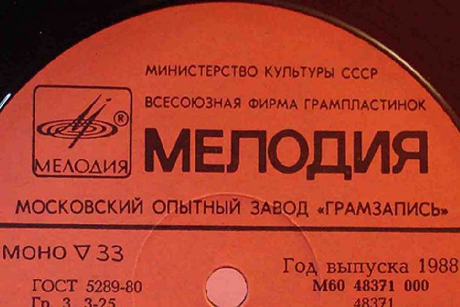 Всесоюзную фирму «Мелодия» продали вместе с архивом