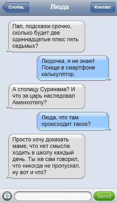 Безумно смешные смс о проблемах в школе