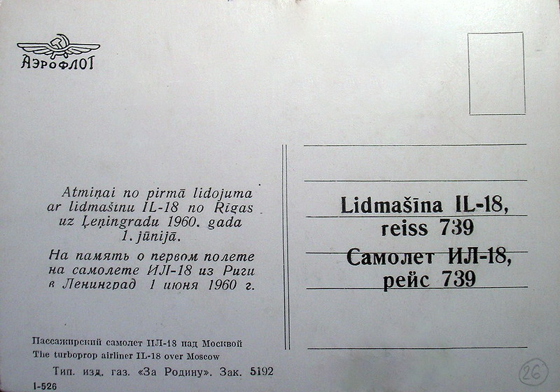 Самолёт ИЛ-18 Самолёт ИЛ-18