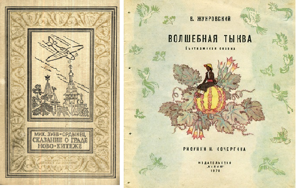 Русские волшебные сказки в иллюстрациях художника Н.М. Кочергина Русские волшебные сказки в иллюстрациях художника Н.М. Кочергина