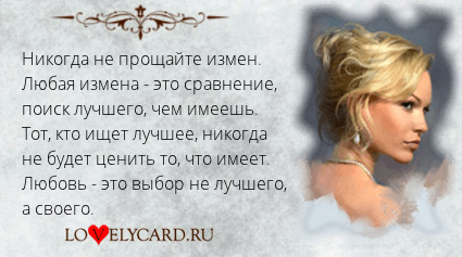 Статус об измене и лжи Статус об измене и лжи