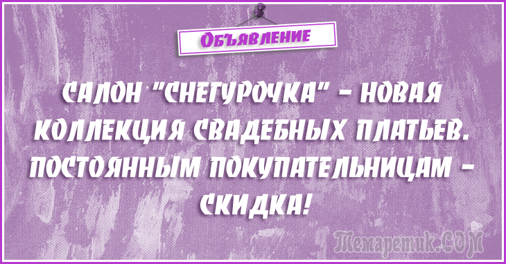 Анекдоты - объявления. 50 самых убойных объявлений Анекдоты - объявления. 50 самых убойных объявлений