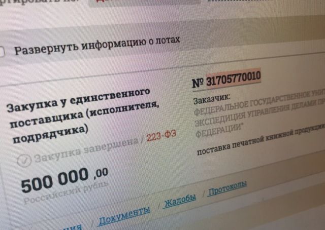 Кремль закупил необычные книги на полмиллиона рублей Кремль закупил необычные книги на полмиллиона рублей