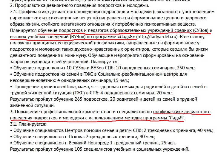 секспросвет, растление детей, вероника скворцова педерасты