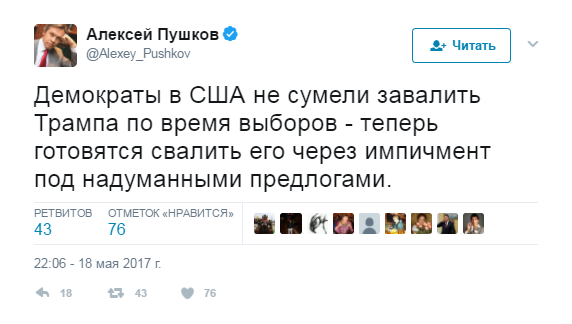 «Не сумели завалить Трампа»: Пушков высмеял попытки демократов убрать президента США «Не сумели завалить Трампа»: Пушков высмеял попытки демократов убрать президента США