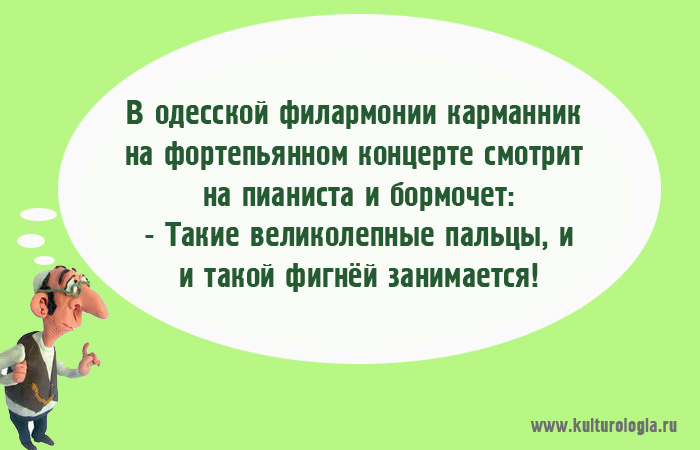 «Чтоб я так жил», или 15 одесских анекдотов, которые не совсем и анекдоты «Чтоб я так жил», или 15 одесских анекдотов, которые не совсем и анекдоты