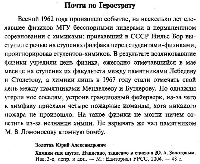 Почти по Геростату