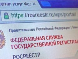 Хозяин в три клика. Росреестр принимает документы на регистрацию недвижимости виртуально Хозяин в три клика. Росреестр принимает документы на регистрацию недвижимости виртуально