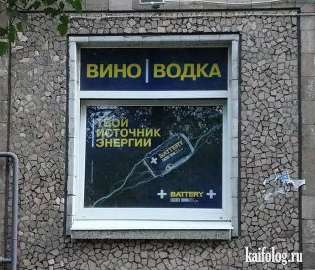 Объявления и надписи по-русски (45 фото) Объявления и надписи по-русски (45 фото)