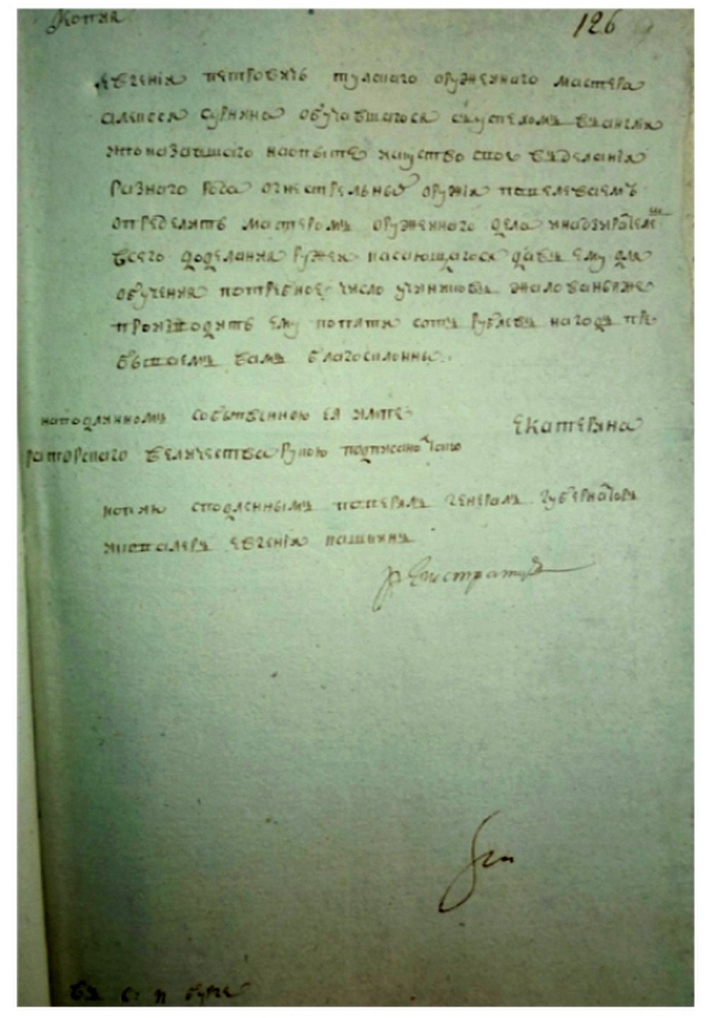 Предписание Екатерины II по Алексею Сурнину от 10 февраля 1794 года. Предписание Екатерины II по Алексею Сурнину от 10 февраля 1794 года.