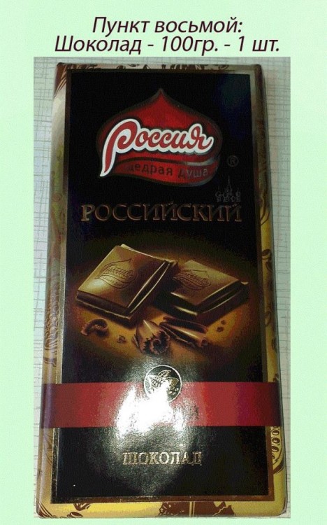 Обязательный паёк российского донора Обязательный паёк российского донора донор, кровь, паек