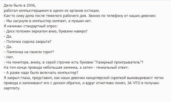 Общение с клиентами За что сисдамин получает зарплату
(17 фото)