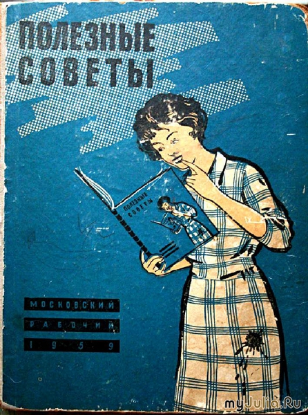 Страна вредных советов Страна вредных советов