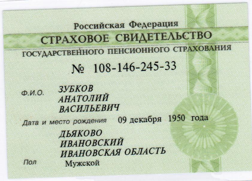 Как сделать снилс для работы 793 Как сделать снилс для работы 370