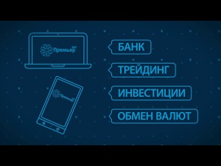 Что такое пакеты услуг БКС Премьер? 