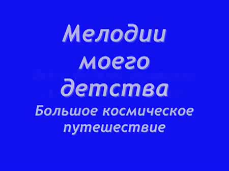 Я тебе конечно верю – Смотреть видео онлайн в Моем Мире. Я тебе конечно верю – Смотреть видео онлайн в Моем Мире.