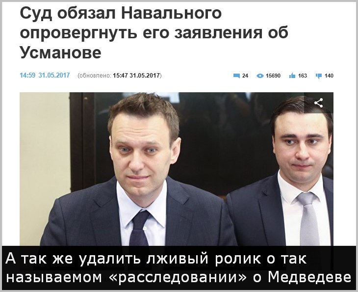 Уголовник и лжец Навальный проиграл суд Усманову