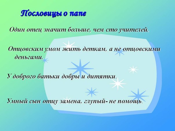 Пословицы на казахском языке про папу с переводом Пословицы на казахском языке про папу с переводом