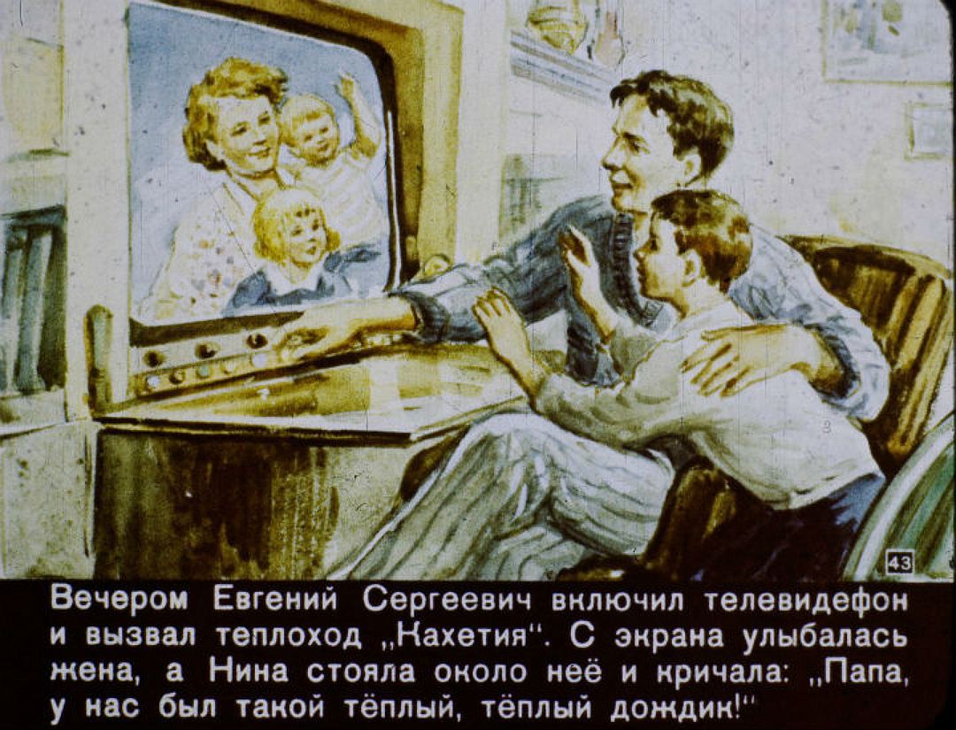 Последний слайд диафильма - семейный сеанс "скайпа". Этим уже никого не удивишь. Фото: vk.com/id2118125.