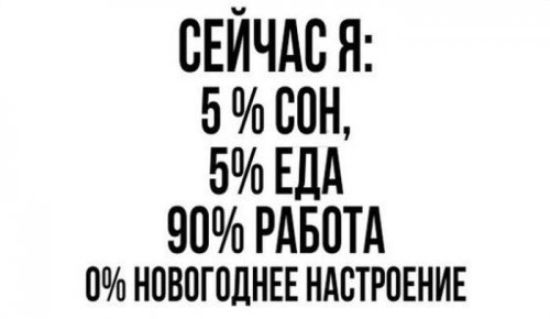 Прикольные картинки про Новый год (19 шт) Прикольные картинки про Новый год (19 шт)
