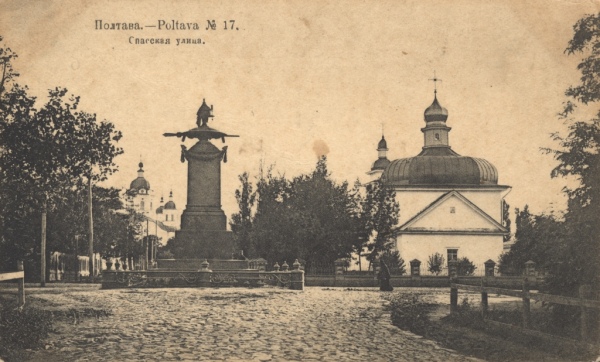 Спасская церковь и памятник на месте отдыха Петра I. Открытка начала ХХ ст.