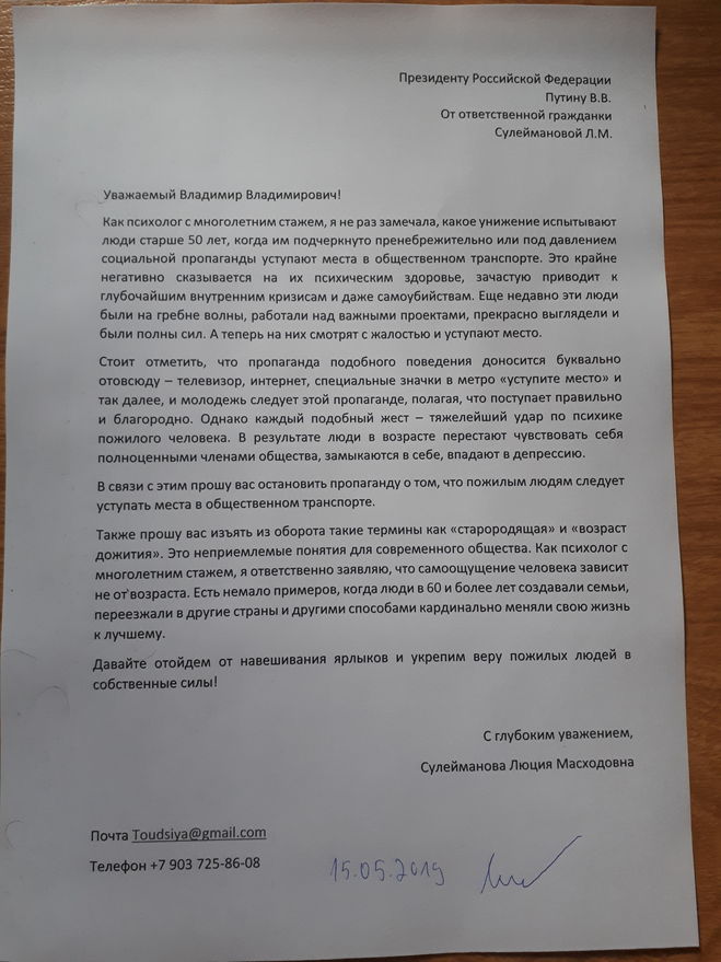 Психолог призывает : пожилым нельзя уступать места в транспорте. А как считаете вы?
