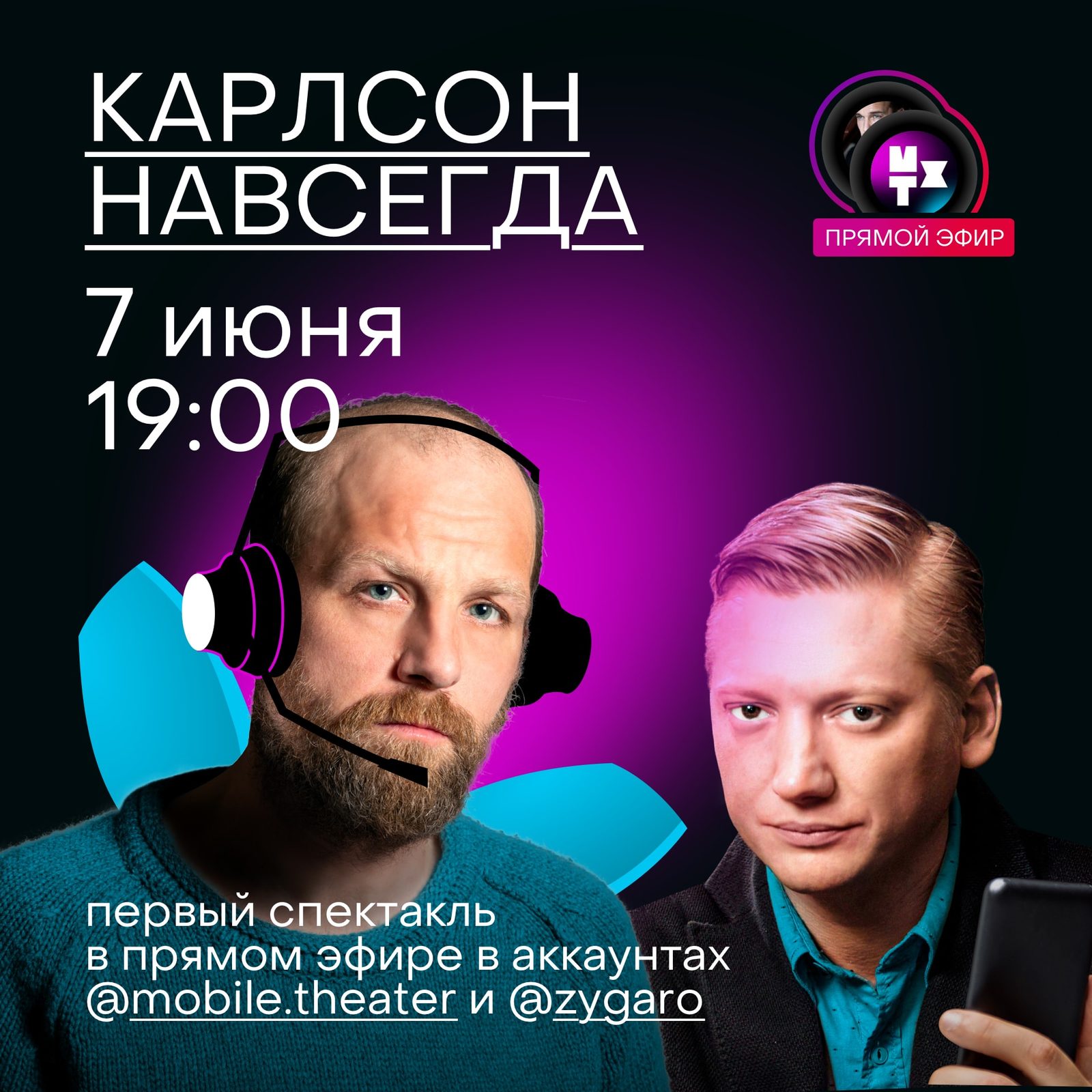 Павел Ворожцов и Фёдор Лавров стали Малышом и Карлсоном Павел Ворожцов и Фёдор Лавров стали Малышом и Карлсоном