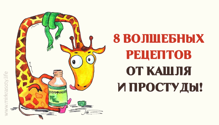 deti-kashel 8 лучших рецептов от кашля. Знать каждой маме!