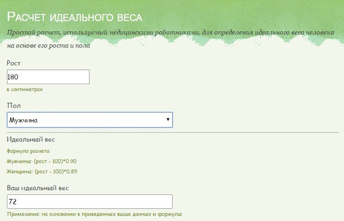 КАК УЗНАТЬ СВОЙ ИДЕАЛЬНЫЙ ВЕС? (ОНЛАЙН-КАЛЬКУЛЯТОР!)