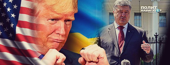 Порошенко после встречи с Трампом прикусил язык Порошенко после встречи с Трампом прикусил язык