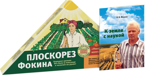Плоскорез Фокина: что это такое и как его использовать Плоскорез Фокина: что это такое и как его использовать