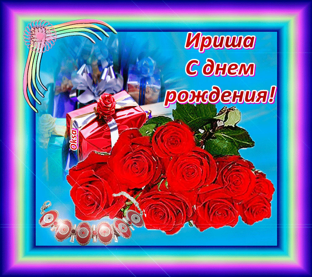 Музыкальные поздравления с днем рождения для ирины Музыкальные поздравления с днем рождения для ирины