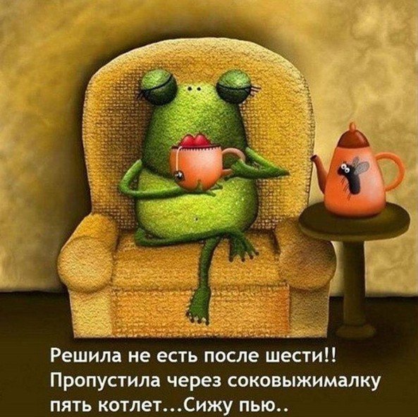 Прикольные фразочки в картинках