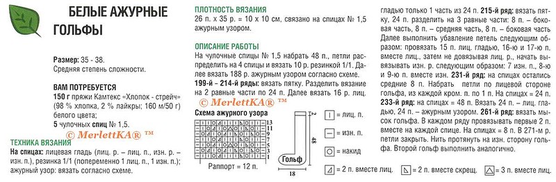 Узоры для вязания на спицах для гольф