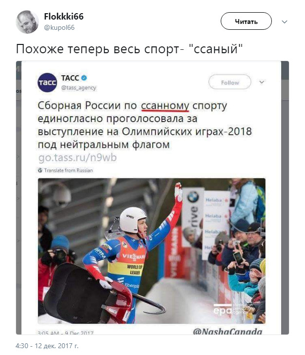 Предательство совершилось: Олимпийское собрание выступило за участие атлетов РФ в Играх-2018 в нейтральном статусе