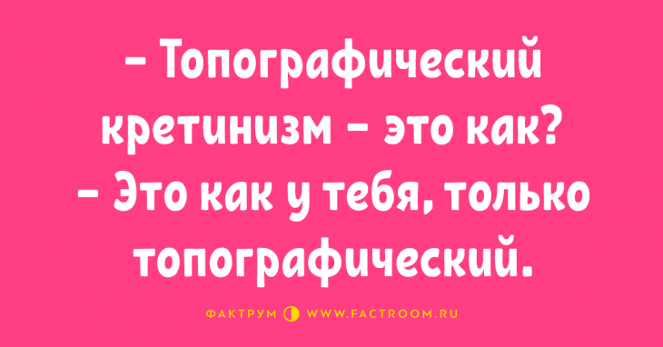 Топ-10 анекдотов дня, служащих для моментального поднятия настроения Топ-10 анекдотов дня, служащих для моментального поднятия настроения