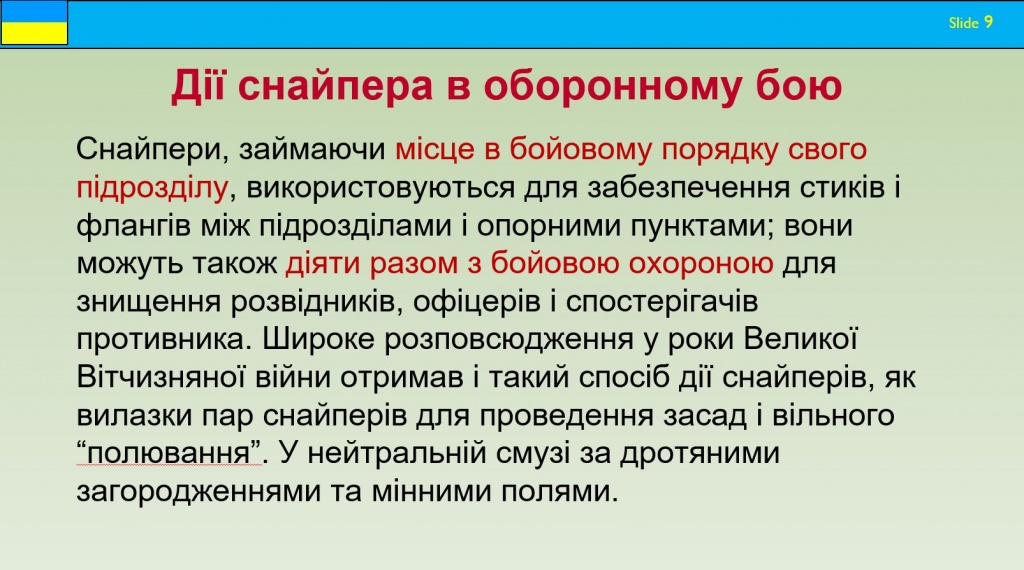 Подготовка разведчиков ВСУ. Антиснайперская подготовка