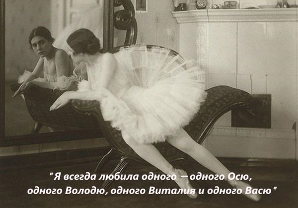 Хоть стой, хоть падай! Самые яркие цитаты Лили Брик