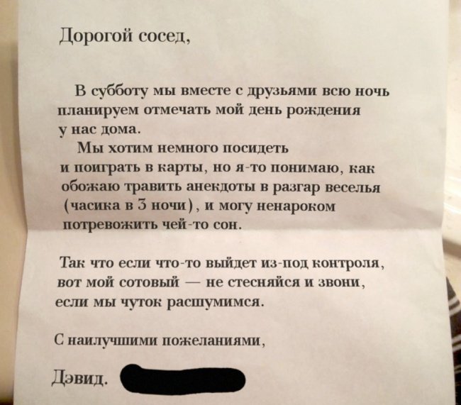 Когда сосед с чувством юмора Когда сосед с чувством юмора