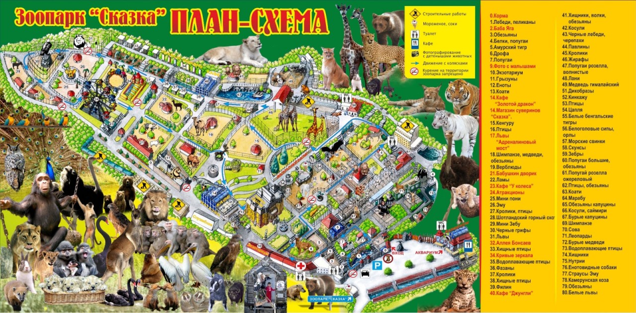Схема зоопарка Сказка Схема зоопарка Сказка