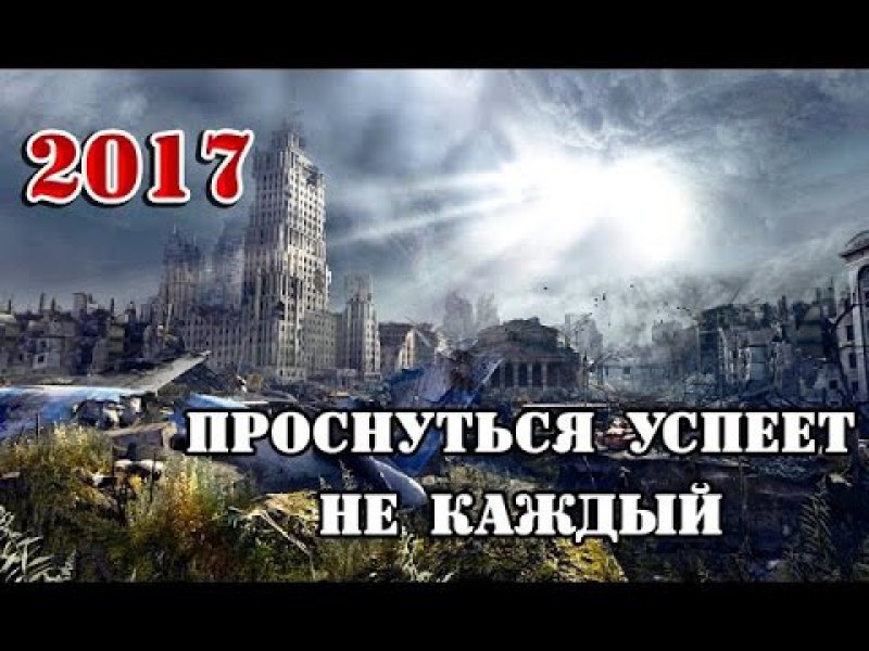 Что будет 17 августа 2018 видео Что будет 17 августа 2018 видео