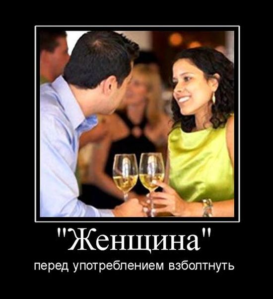 Веселые и смешные демотиваторы для настроения (12 фото) Веселые и смешные демотиваторы для настроения (12 фото)