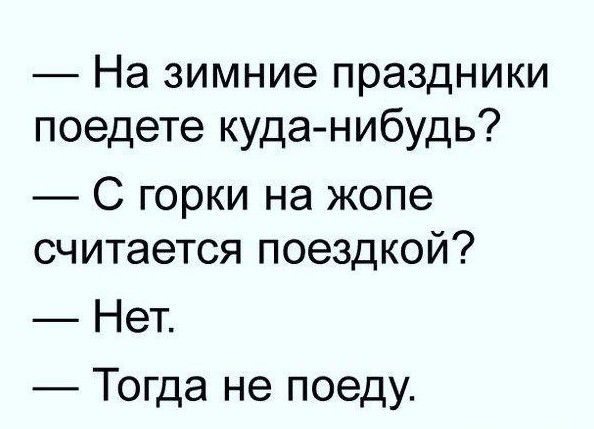 Остроумные ответы на глупые вопросы Остроумные ответы на глупые вопросы