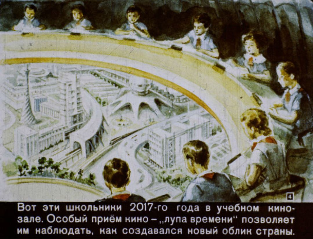 Советские школьники в 2017 году могут смотреть в "лупу времени". Фото: diaf.library.ru.