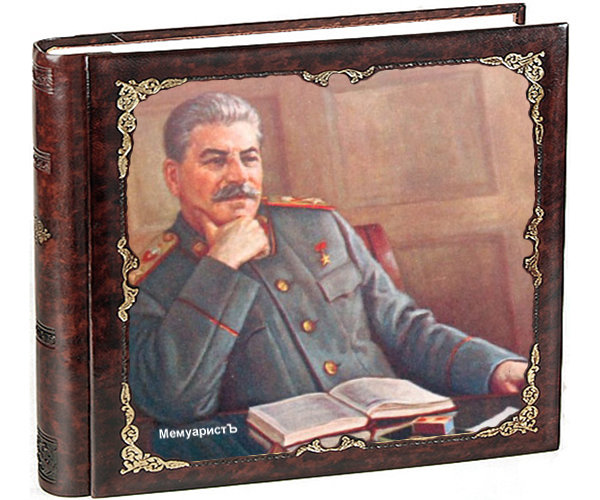 Несколько рассказов о Сталине 2