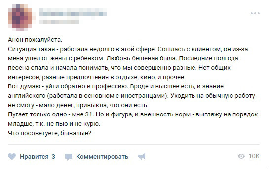 Что скрывают сообщества проституток в социальных сетях Что скрывают сообщества проституток в социальных сетях вконтакте, вопросы, девушки, жрицы любви, ответы, проституция, соцсети