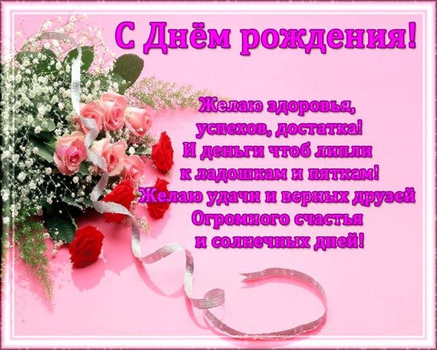 Поздравления бесплатно для невестки Поздравления бесплатно для невестки