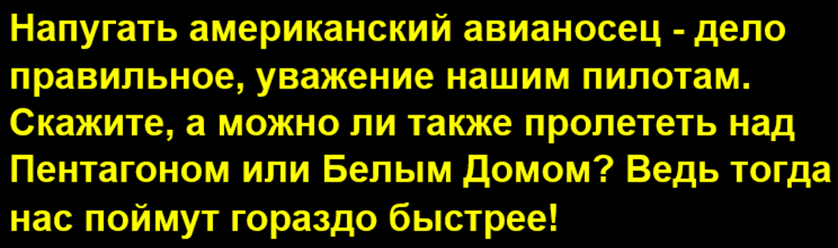 Российский военный самолет напугал авианосец ВМС США, подойдя в "режиме невидимости" на максимально близкое расстояние