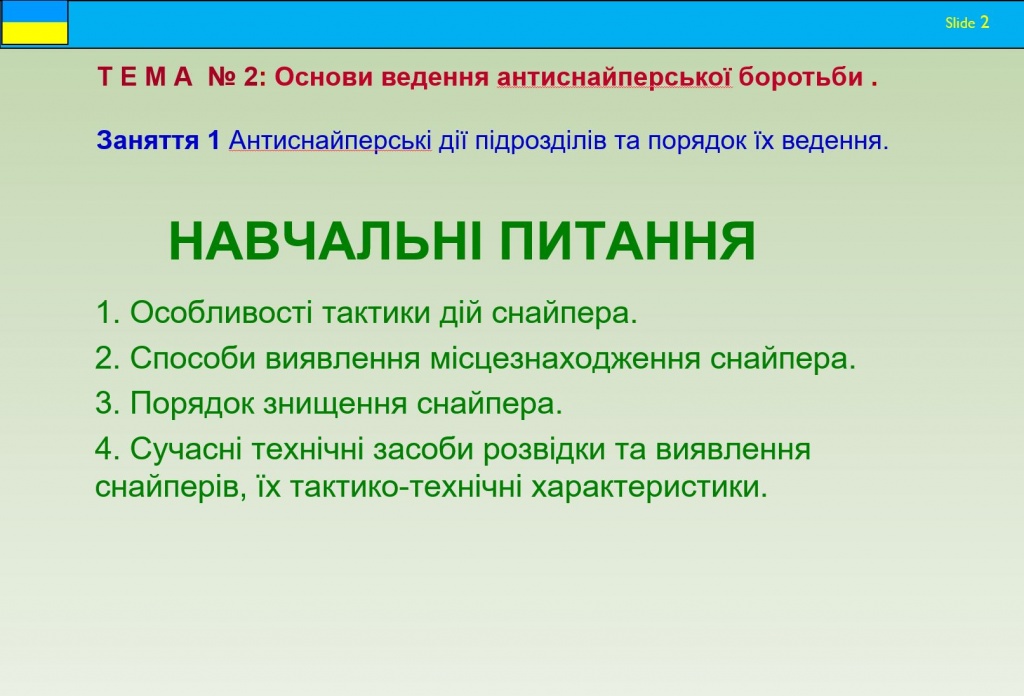 Подготовка разведчиков ВСУ. Антиснайперская подготовка